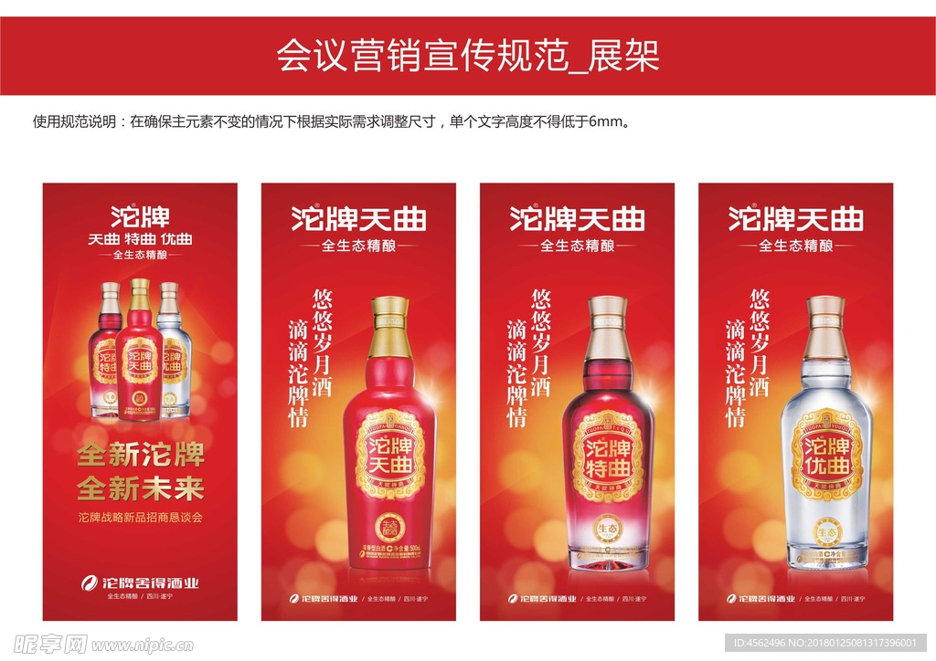 沱牌廣告