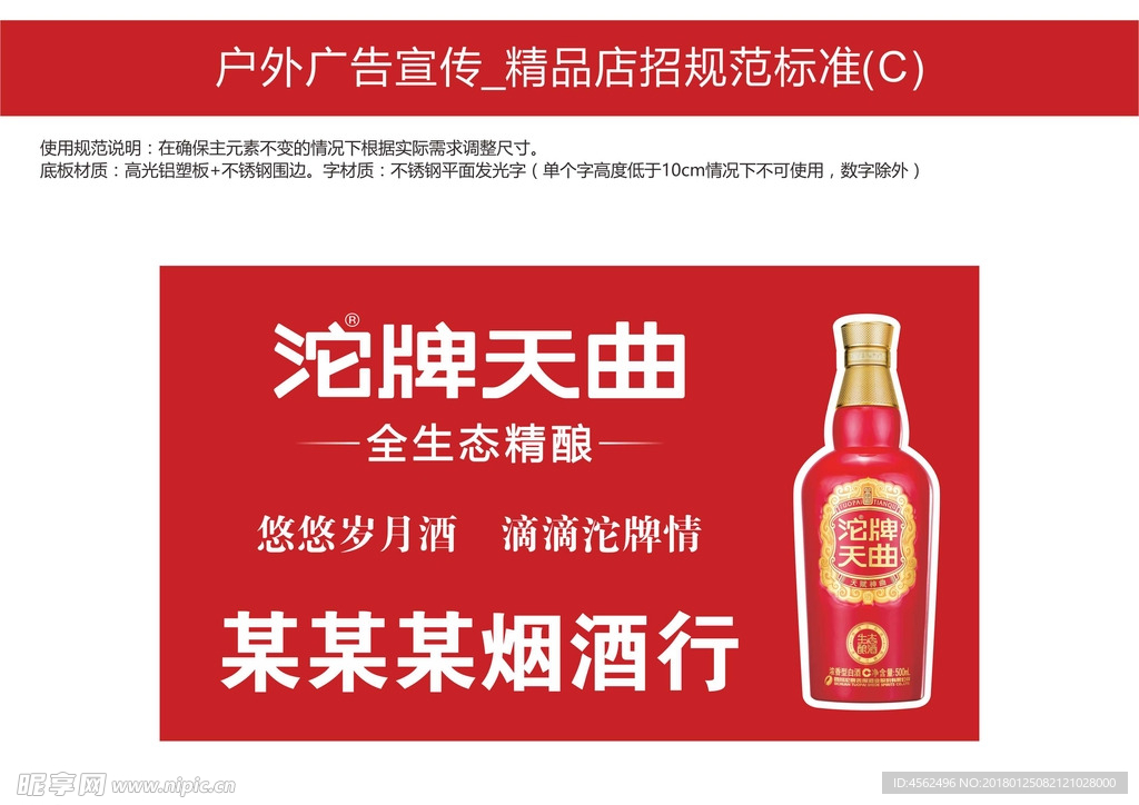 沱牌廣告