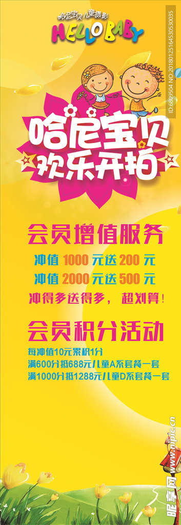兒童攝影拍照攝像積分活動(dòng)展架