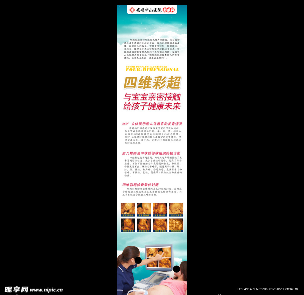 四位彩超