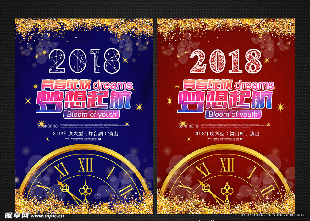 2018梦想起航