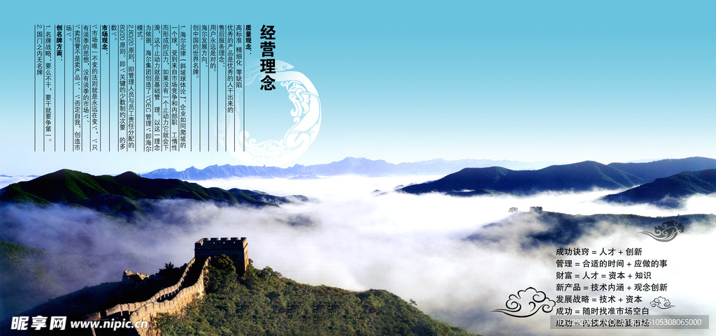 長城群山