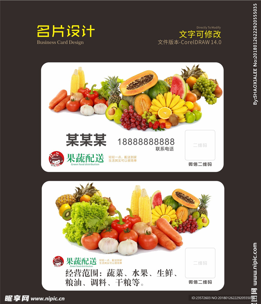 水果蔬菜绿色健康名片