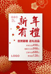 中国风红色大气新年海报