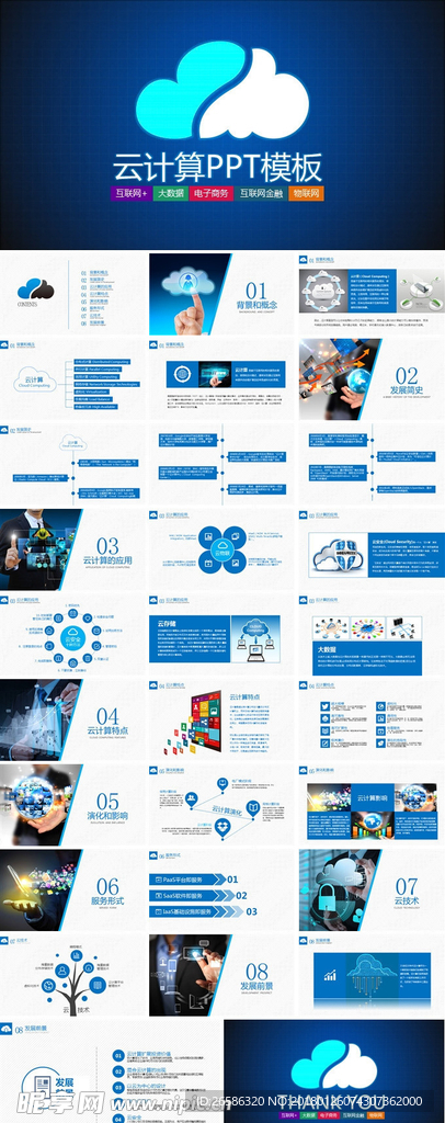 云计算大数据概念技术PPT模板