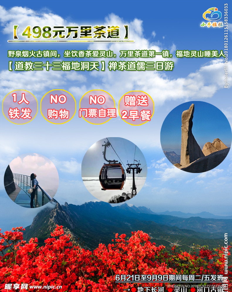 江西上饶灵山旅游宣传图片