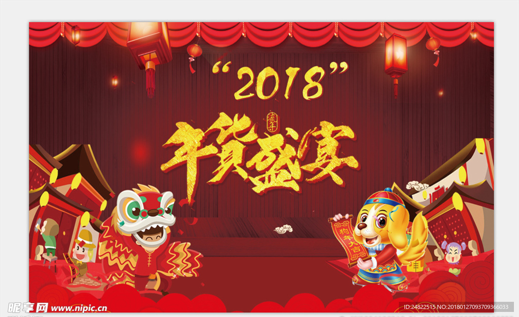 2018新春年货节