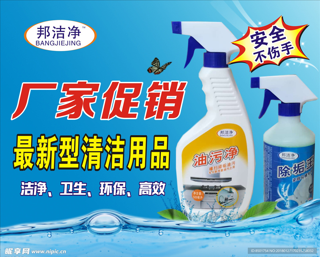 邦潔凈