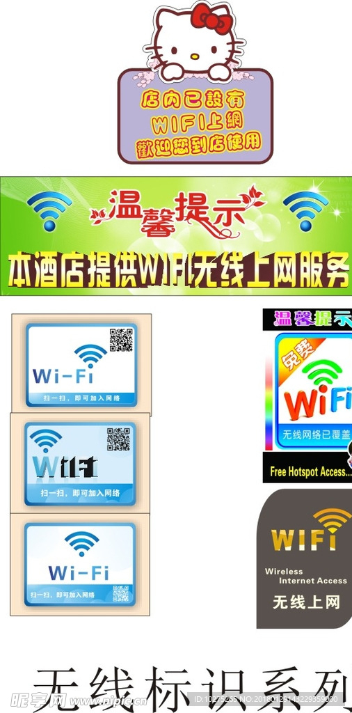 无线WIFI上网标志