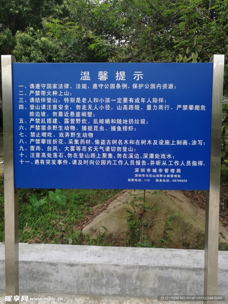溫馨提示牌