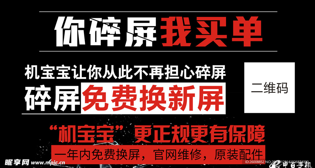 碎屏險