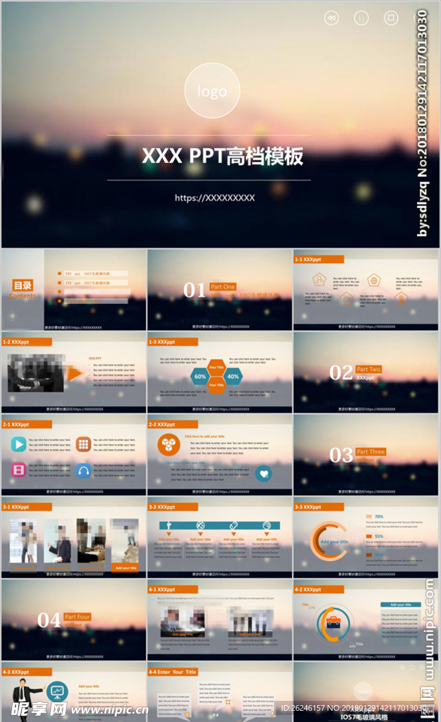大氣朦朧商務(wù)PPT模板下載