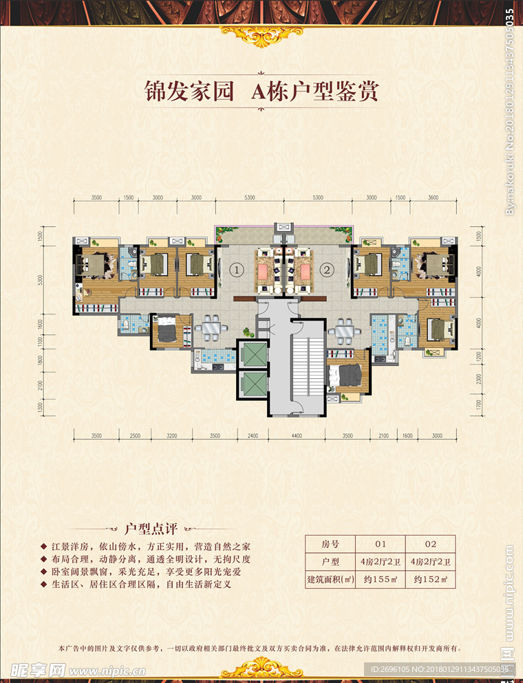 置业计划表户型图