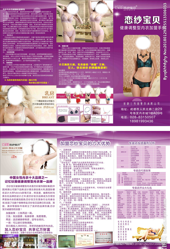 戀紗寶貝文胸宣傳頁
