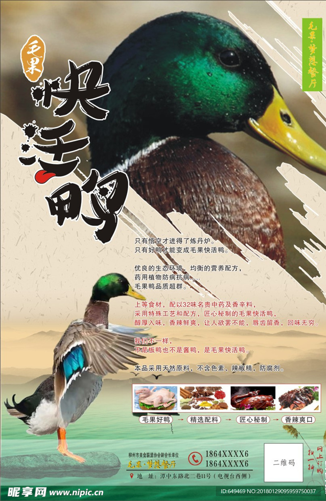 醬鴨