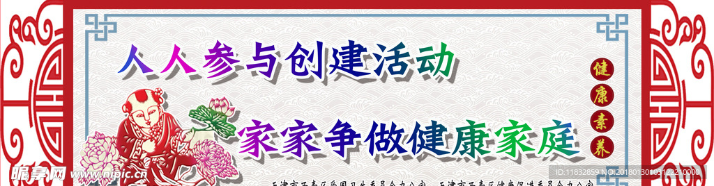 健康促進區口號