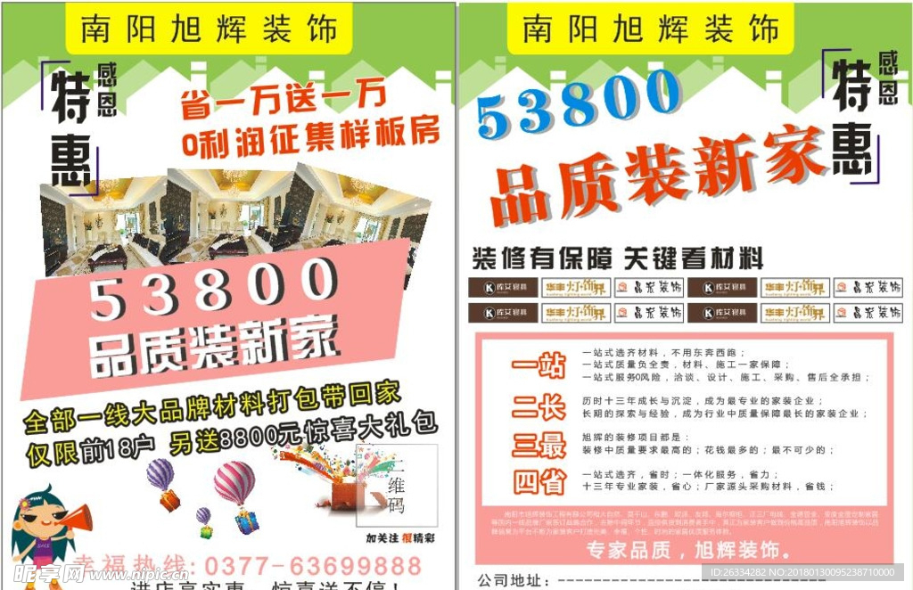 裝修 居家 愛家