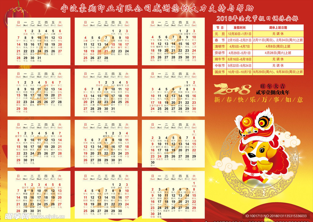 2018日歷