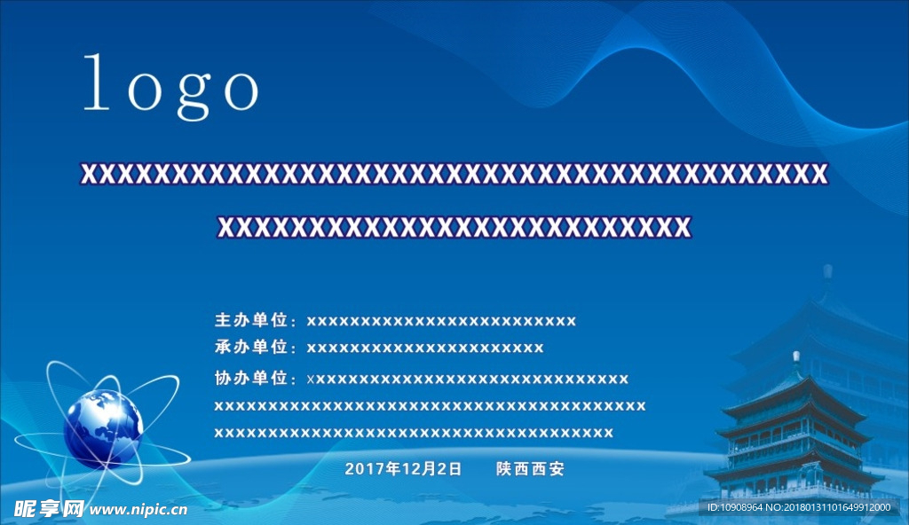 會議背景