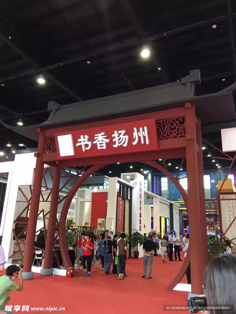 書香揚州