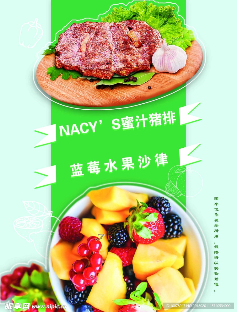 水果沙拉海報