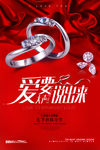 红色喜庆浪漫情人节促销海报