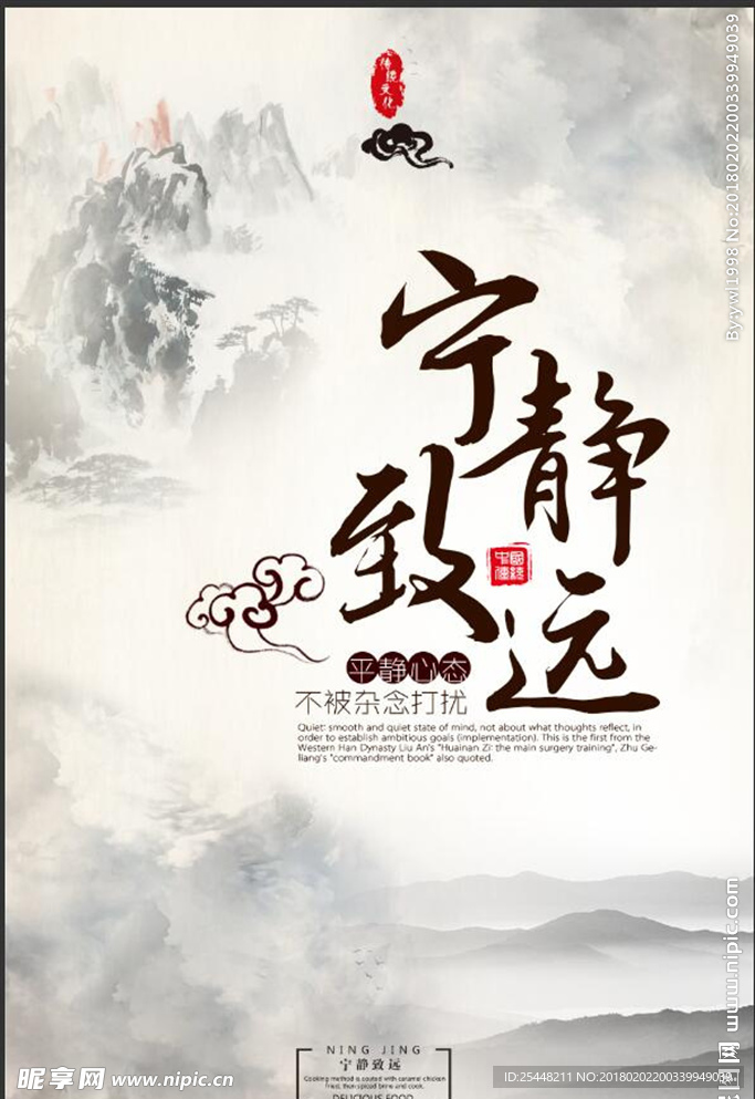 寧靜致遠