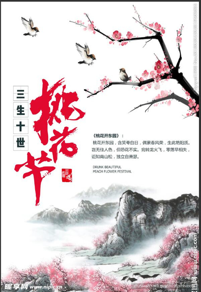 桃花節(jié)