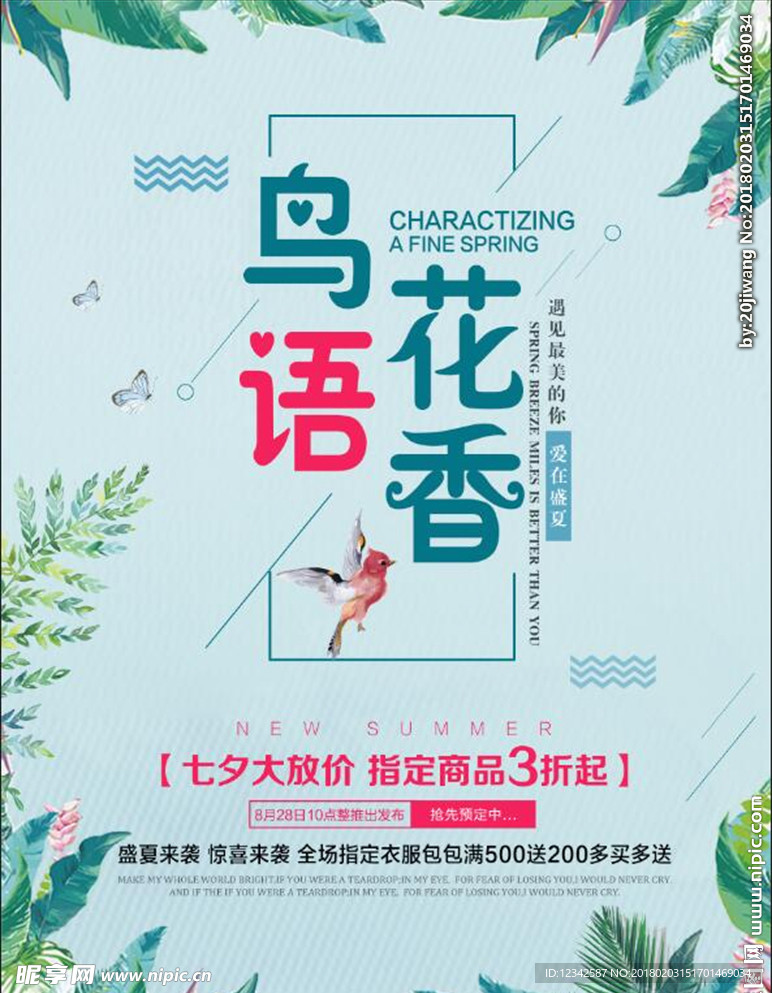鳥語花香
