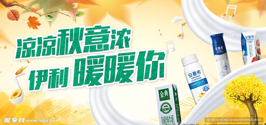 秋天促銷海報