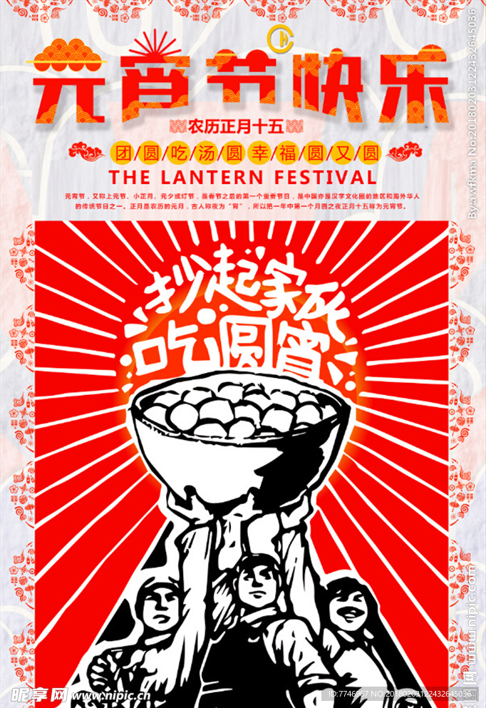 红色喜庆狗年元宵节快乐海报设计