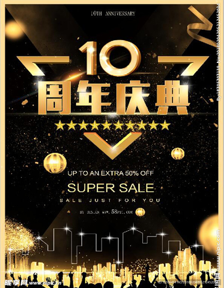 10周年庆