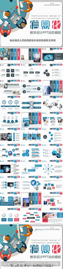 教学设计PPT动态模板