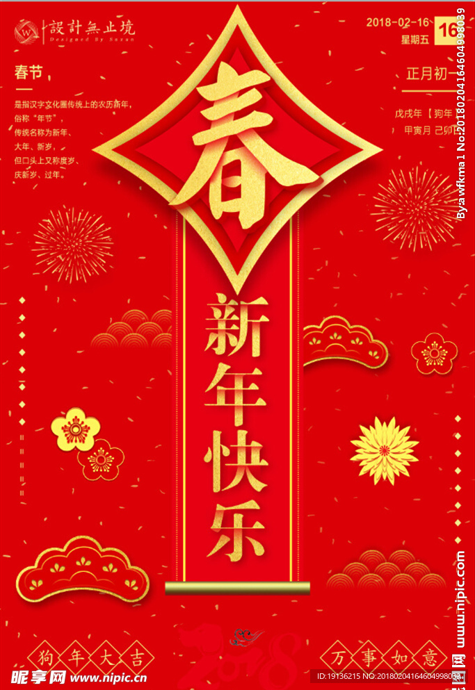 中国风狗年新年快乐