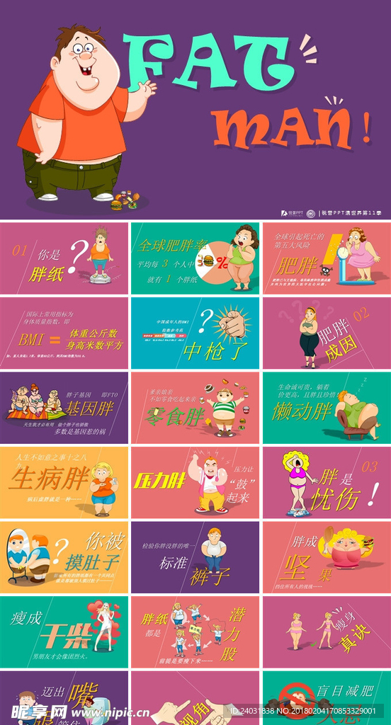 彩色-肥胖胖子減肥