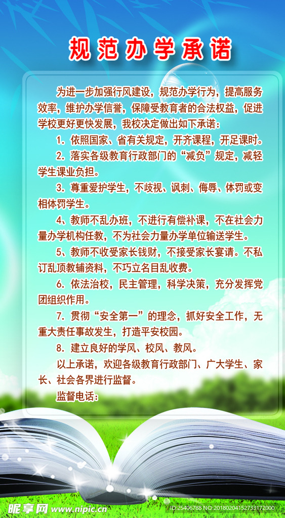 辦學(xué)承諾