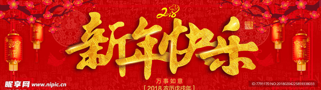 新年快乐