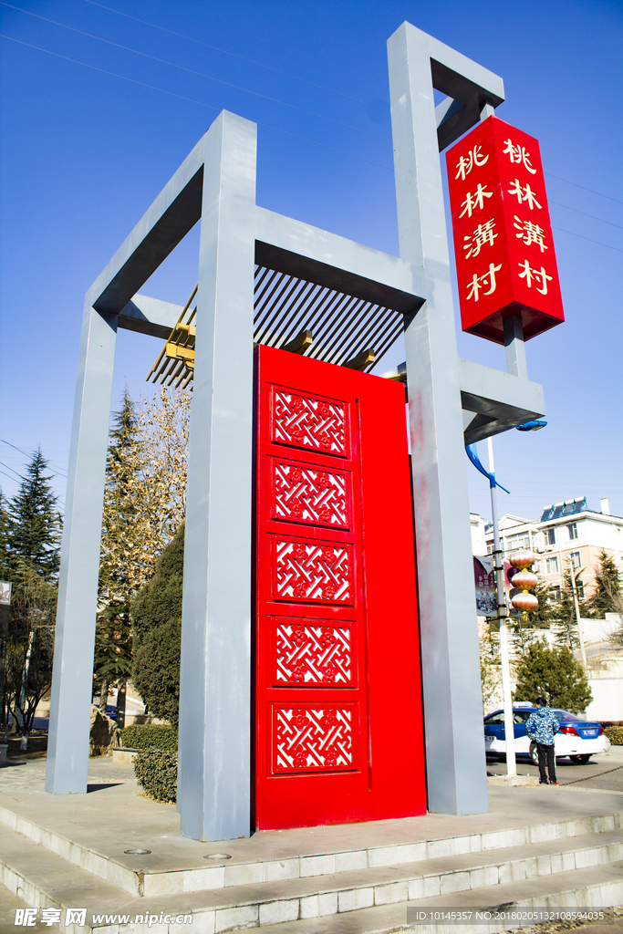 桃林構村街景