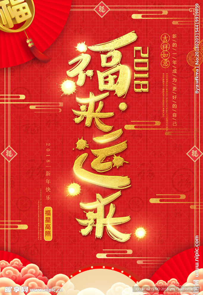 中式红色喜庆年会贺卡邀请函