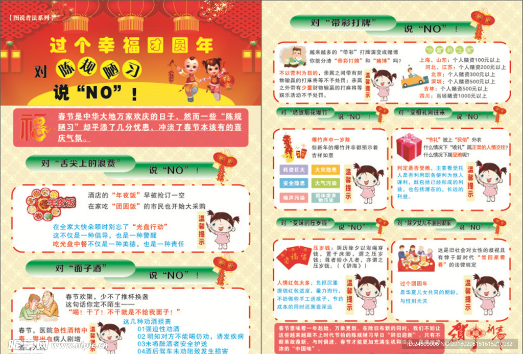 新年宣傳單
