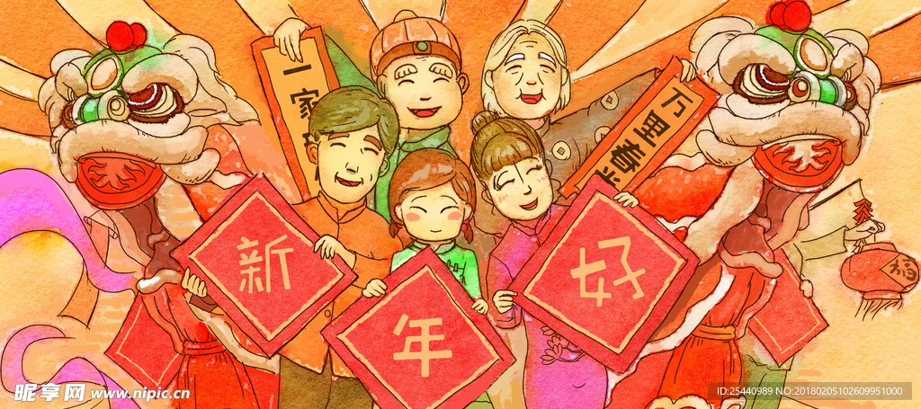 新年好春节插画手绘