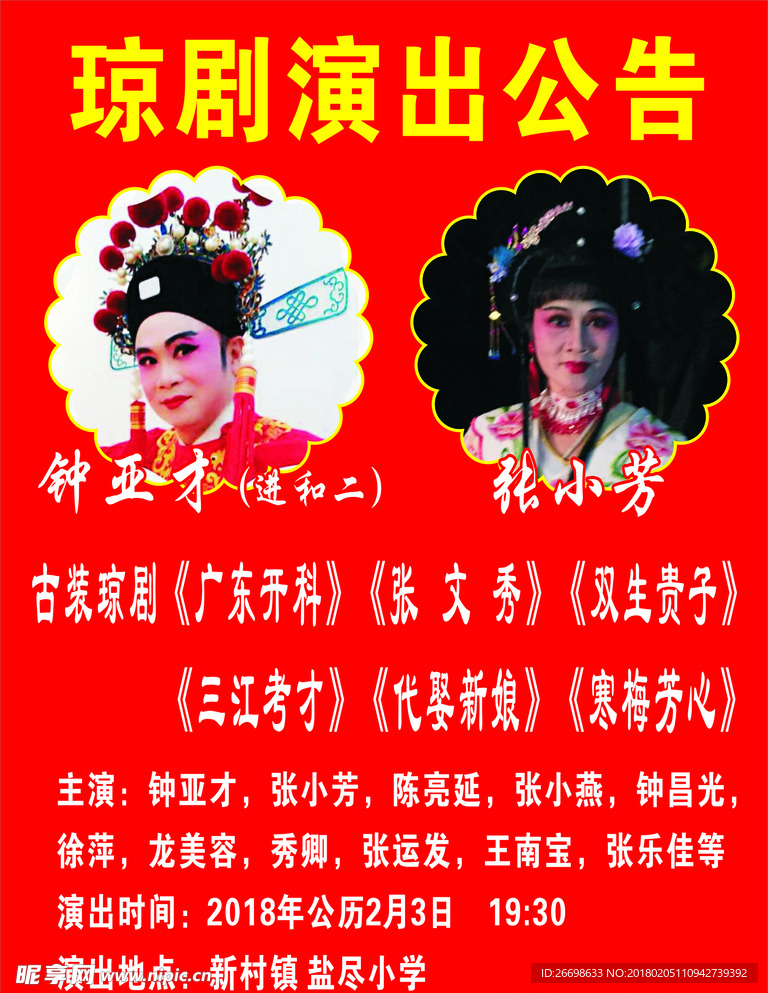 瓊劇