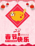 春节祝福微信海报