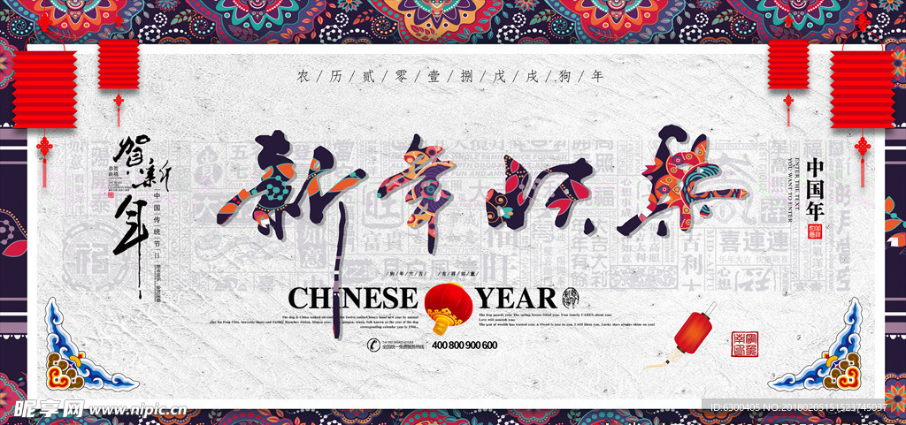 简约新年快乐展板