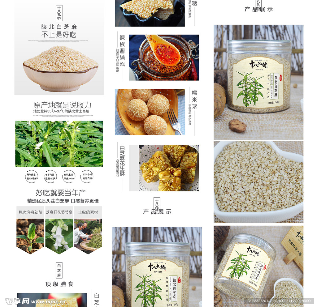 芝麻詳情頁
