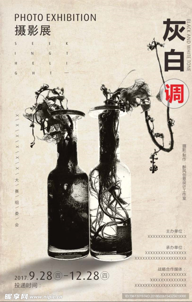 灰白調海報設計