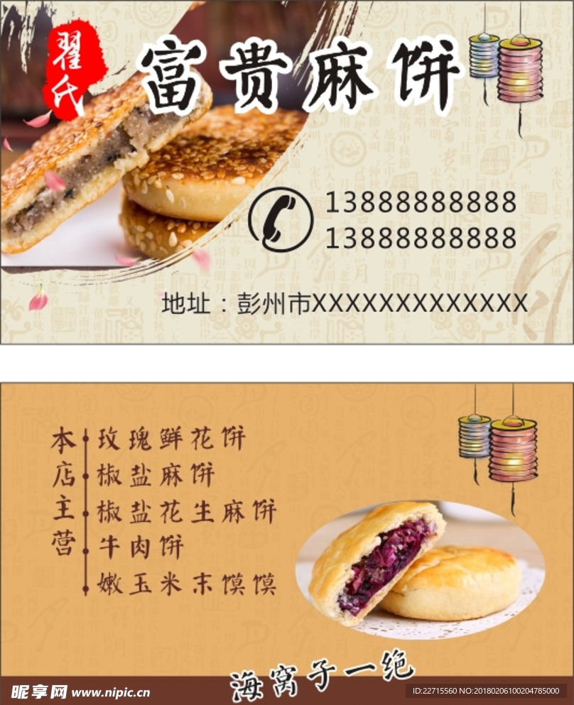 麻餅名片