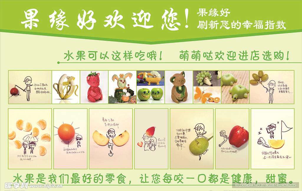 水果造型海报