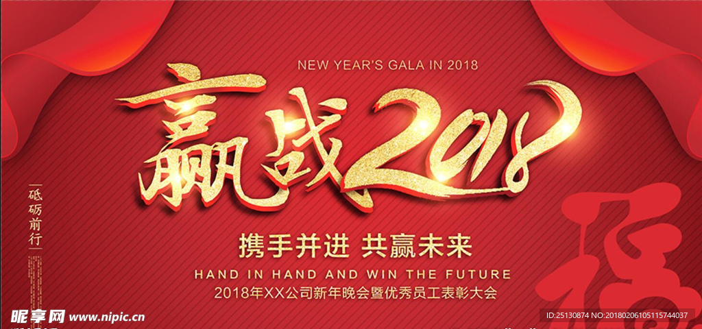 赢战2018年会背景设计