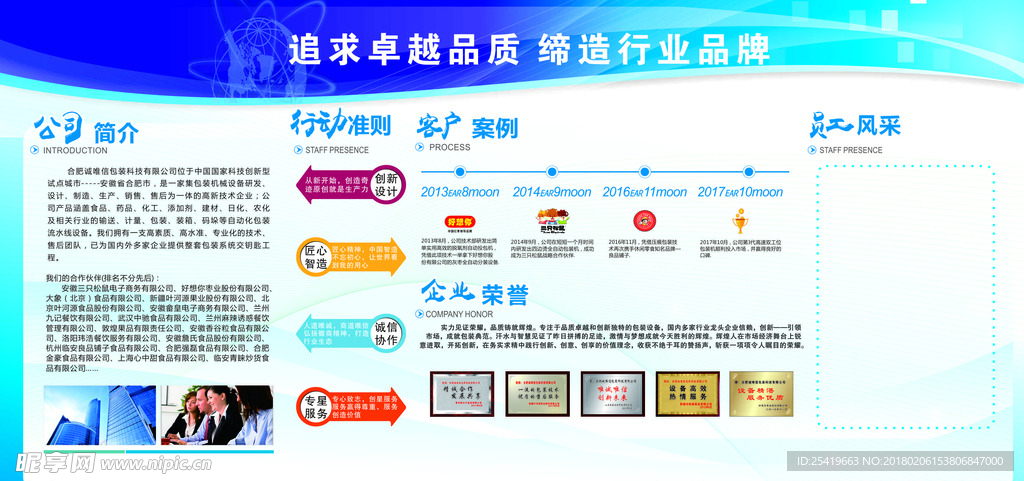 企業介紹